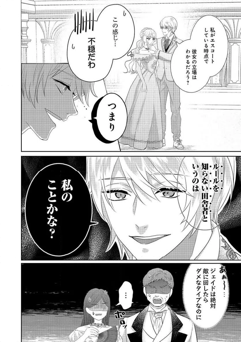 ページ 12 — 第4話