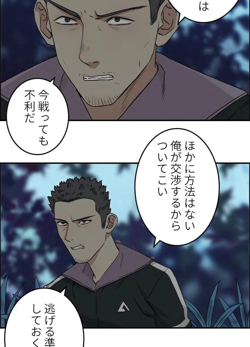 ページ 6 — 第50話