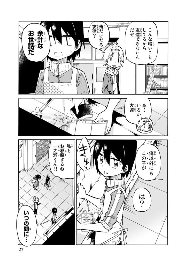 ページ 25 — 第1話