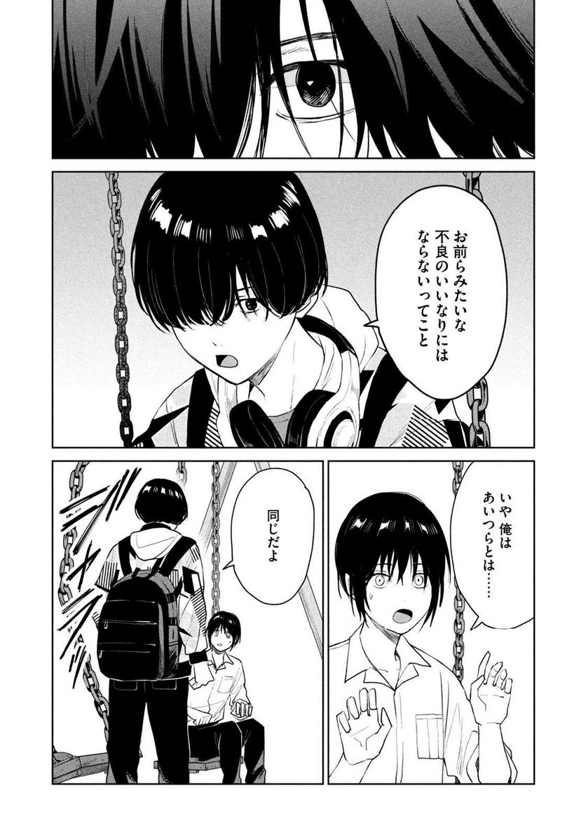 ページ 8 — 第28話