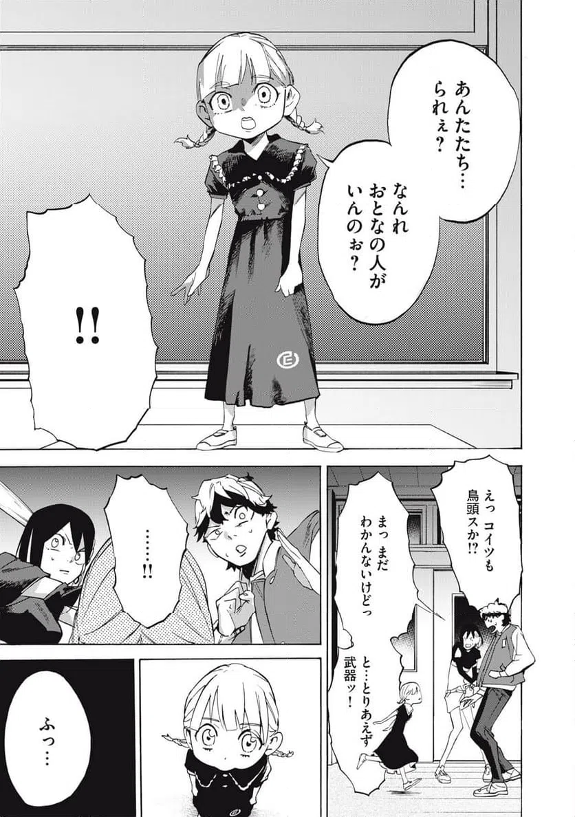 ページ 11 — 第8話