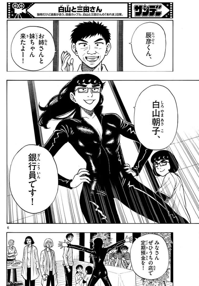 ページ 4 — 第93話