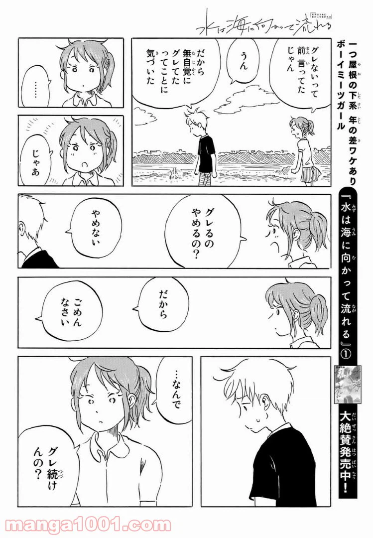 ページ 8 — 第16話
