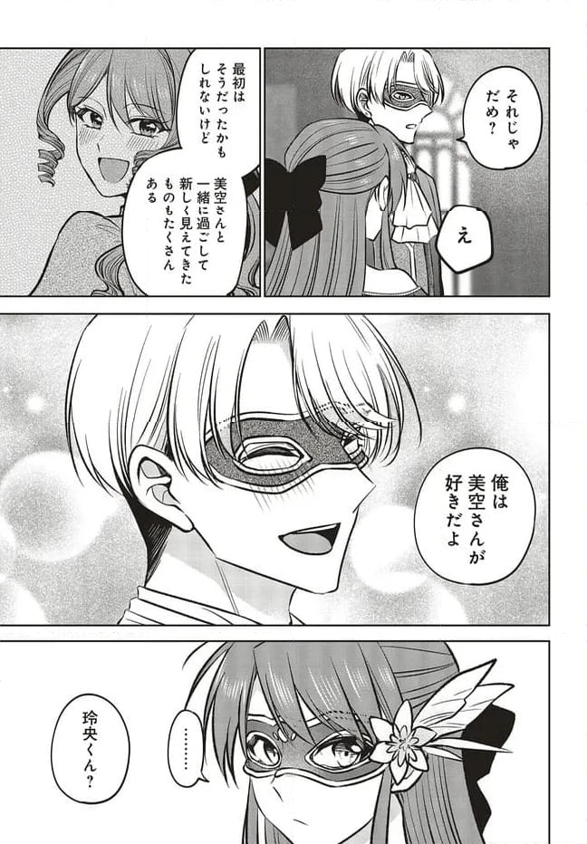 ページ 15 — 第20.1話