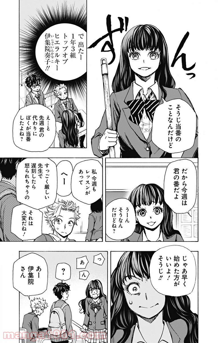 ページ 11 — 第3話