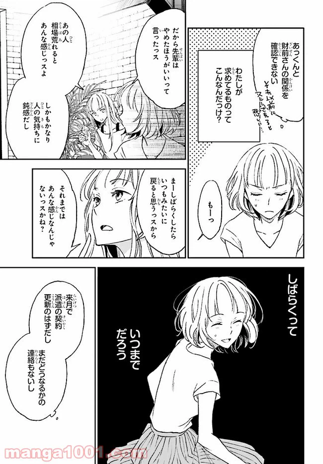 ページ 17 — 第10話