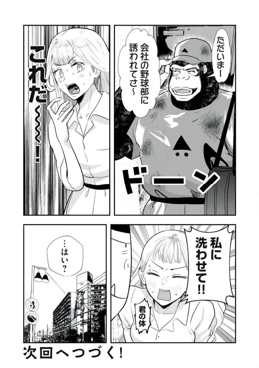 ページ 12 — 第25話
