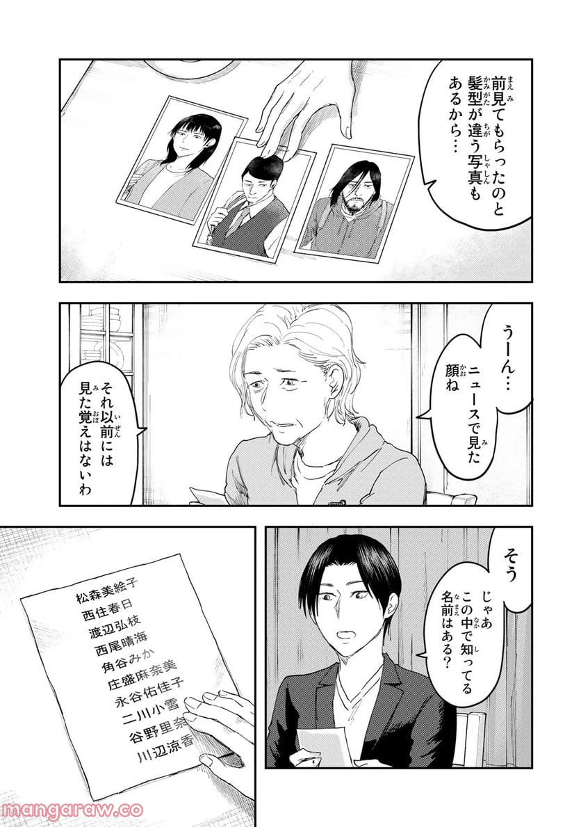 ページ 5 — 第16話