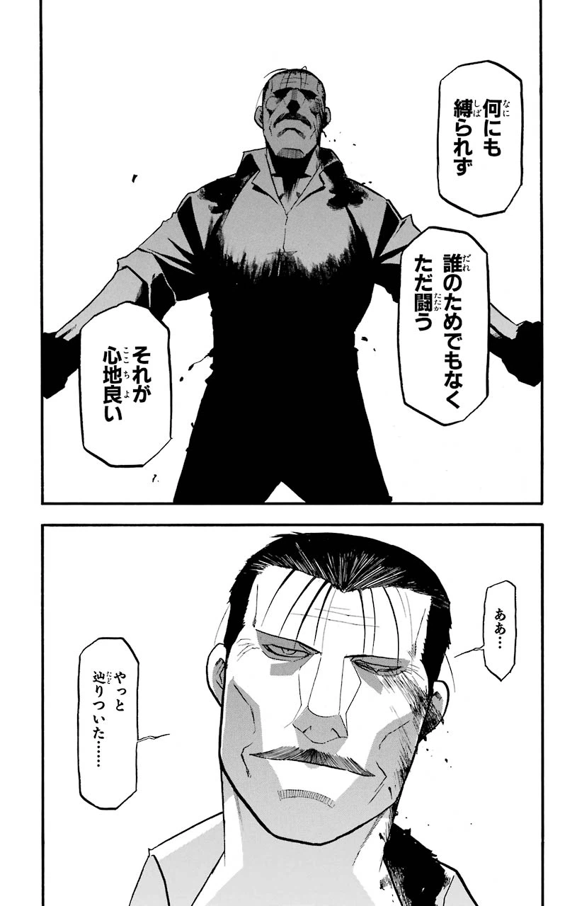 ページ 23 — 第103話
