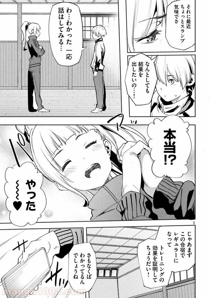 ページ 10 — 第24話