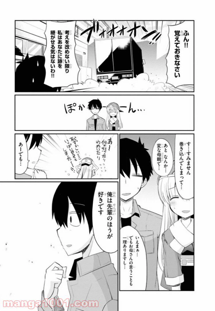 ページ 19 — 第5話