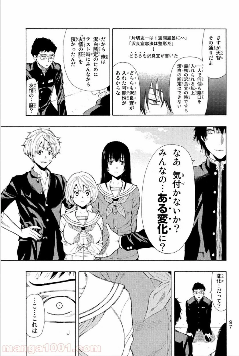 ページ 16 — 第10話