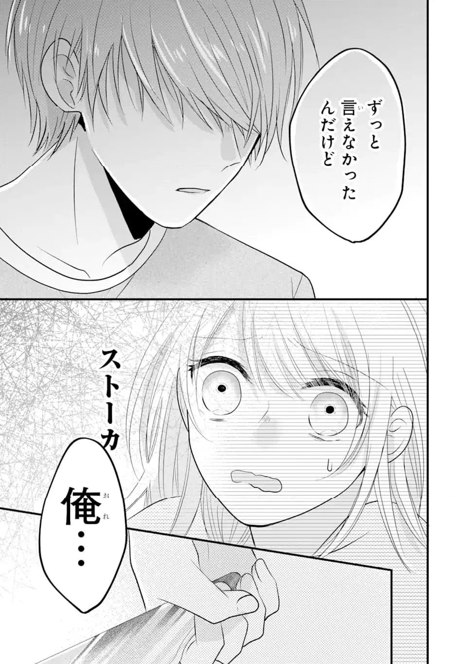 ページ 13 — 第7.3話