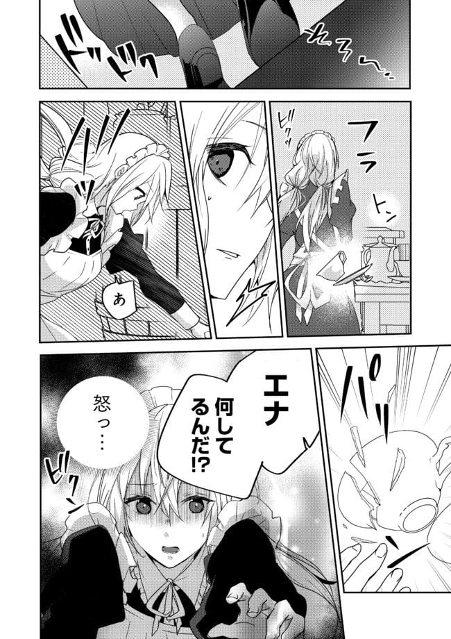 ページ 4 — 第1.2話