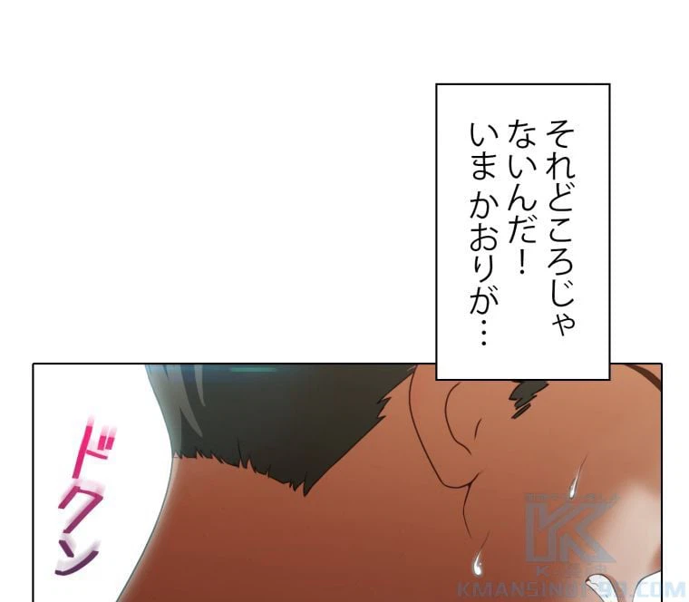 ページ 8 — 第23話