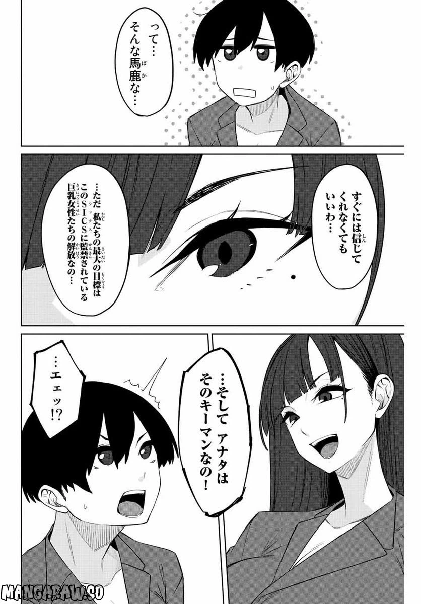 ページ 10 — 第2話