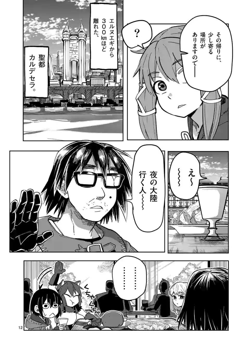 ページ 12 — 第25話
