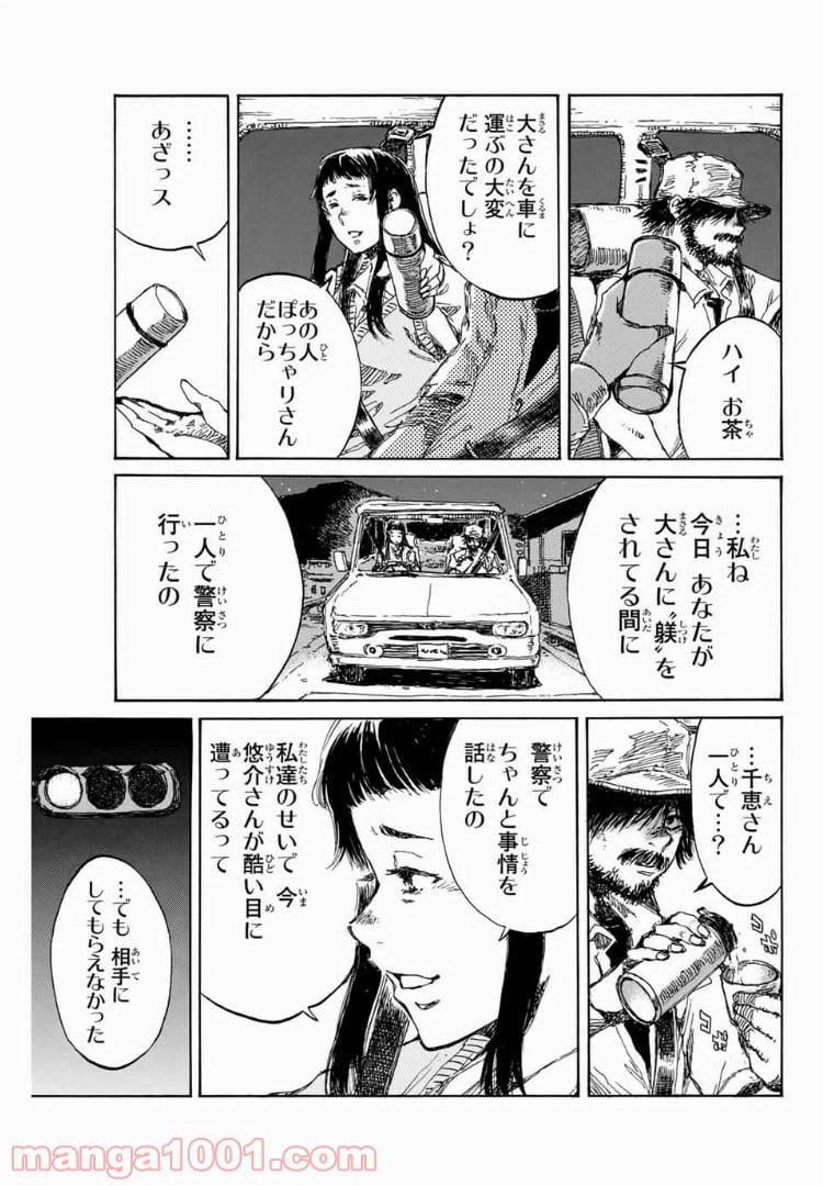 ページ 5 — 第96話