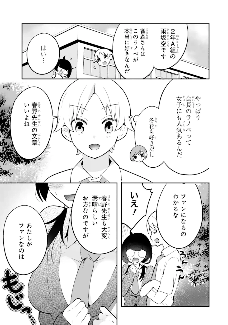 ページ 11 — 第9.1話
