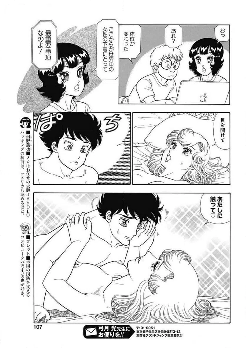 ページ 7 — 第258話