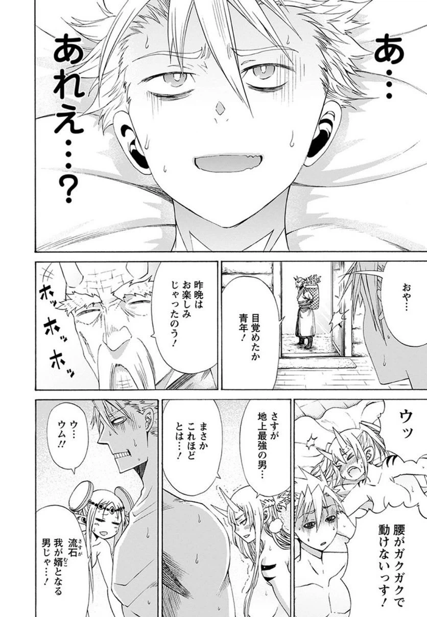 ページ 18 — 第0話