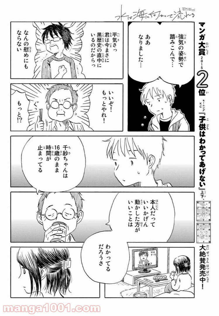 ページ 12 — 第13話