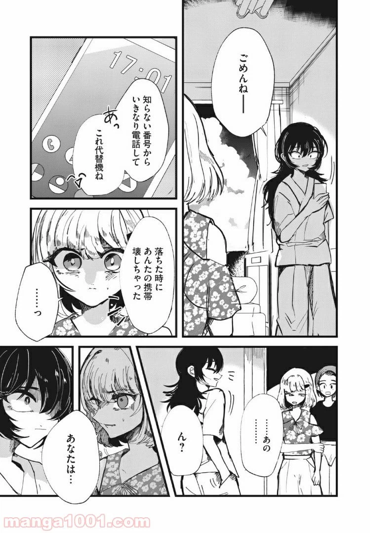ページ 13 — 第18話