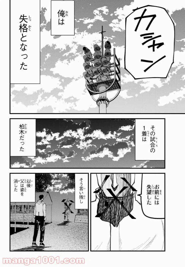 ページ 6 — 第19話