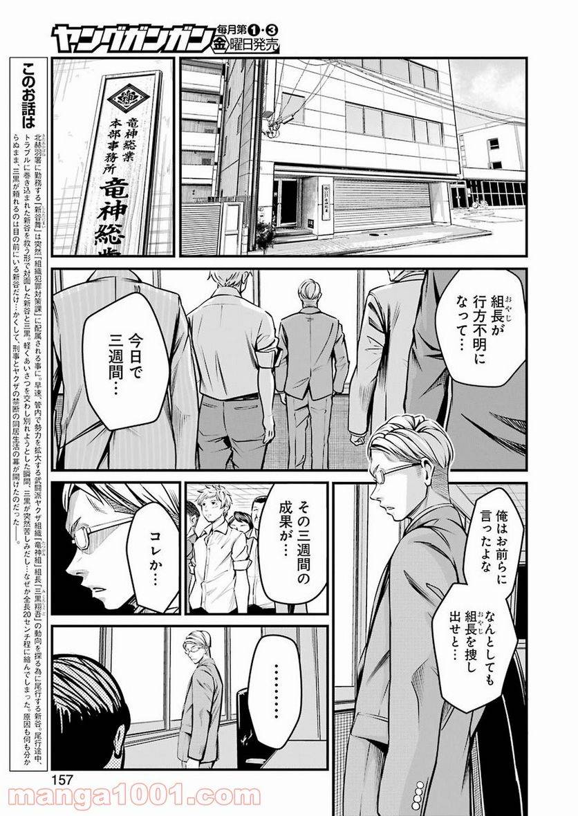 ページ 3 — 第3話