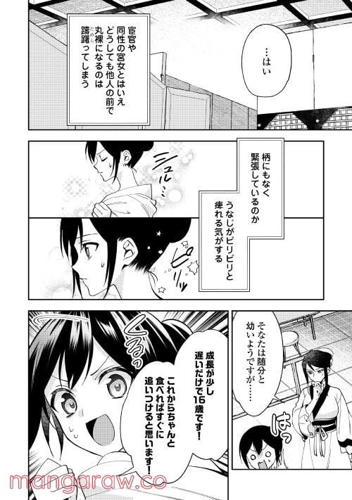 ページ 14 — 第6話
