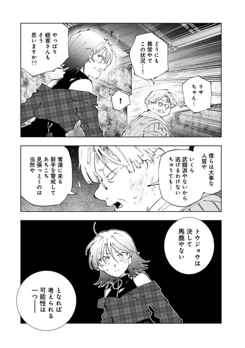 ページ 3 — 第77話
