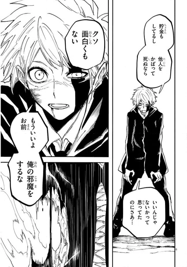 ページ 6 — 第11.2話