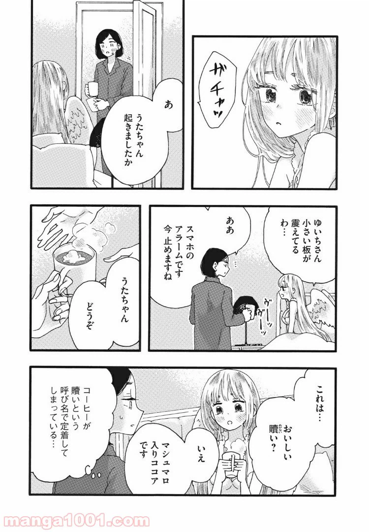 ページ 3 — 第28話