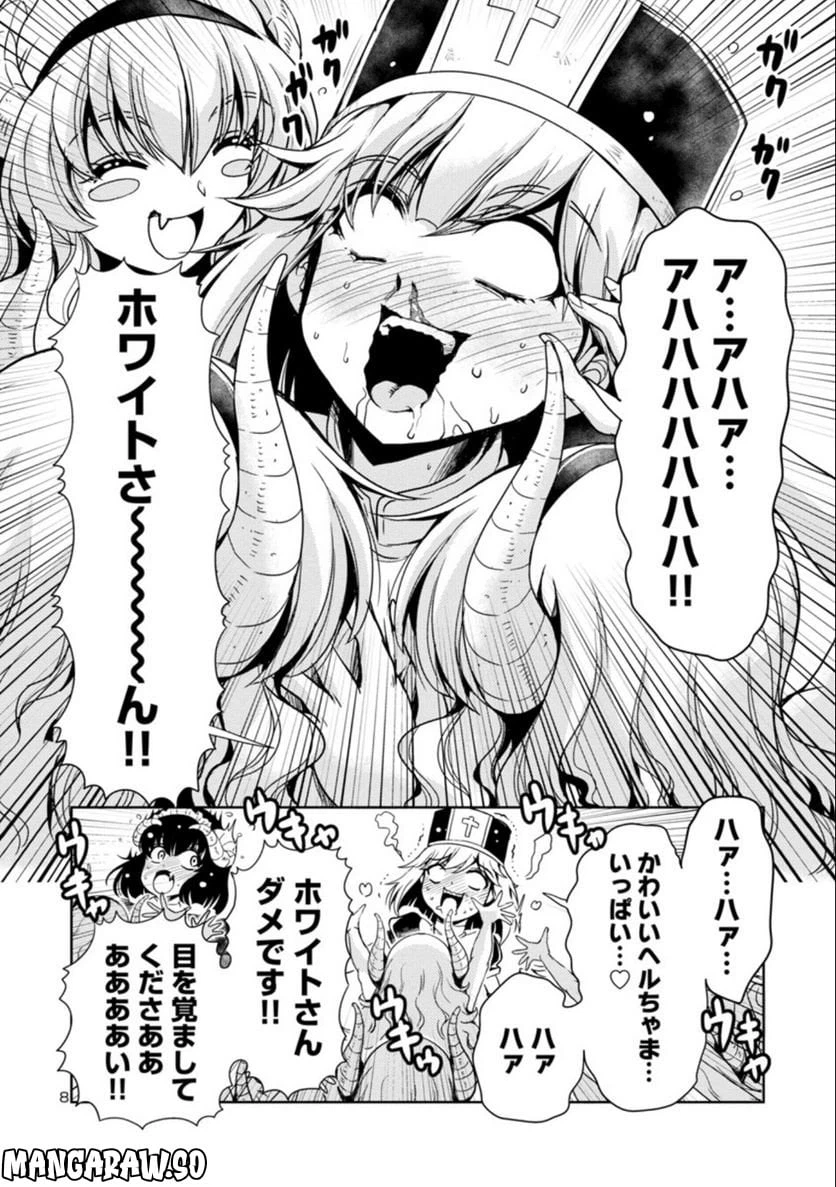 ページ 8 — 第44話