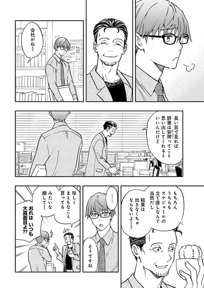 ページ 4 — 第16.2話