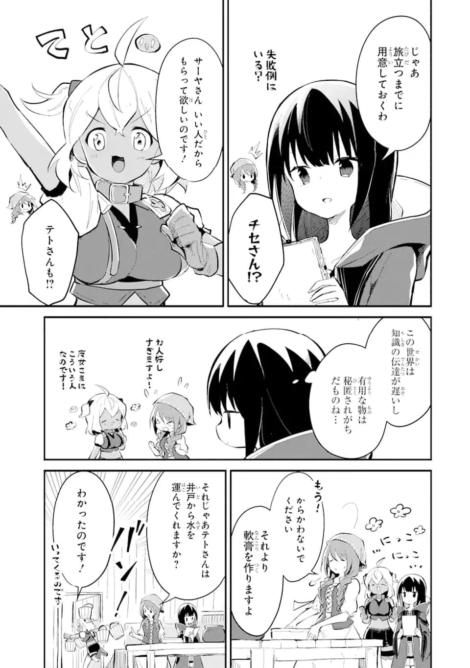 ページ 6 — 第14.6話
