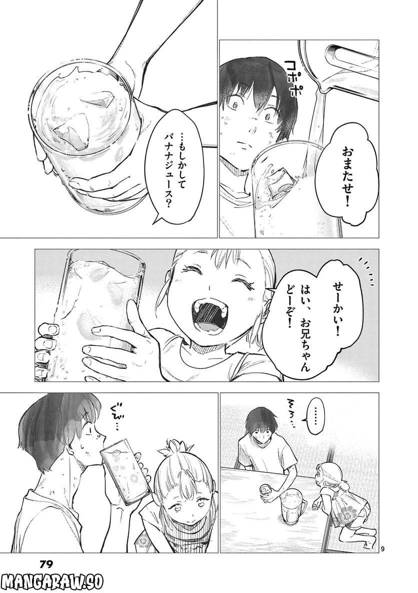 ページ 9 — 第15.1話