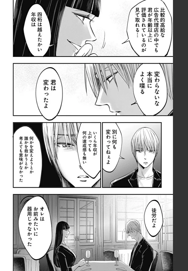 ページ 6 — 第12話
