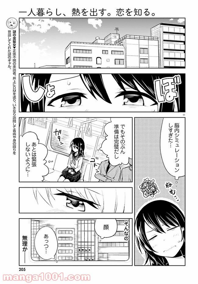 ページ 3 — 第8話