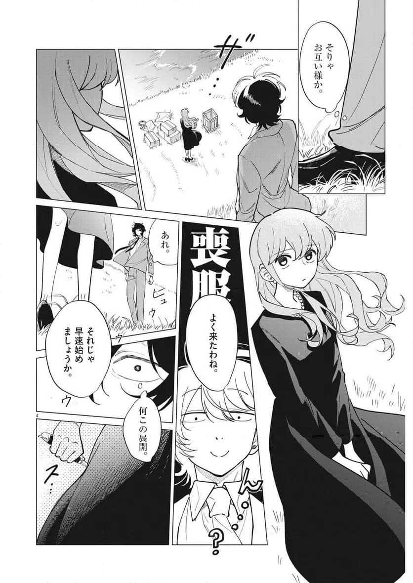 ページ 4 — 第22話