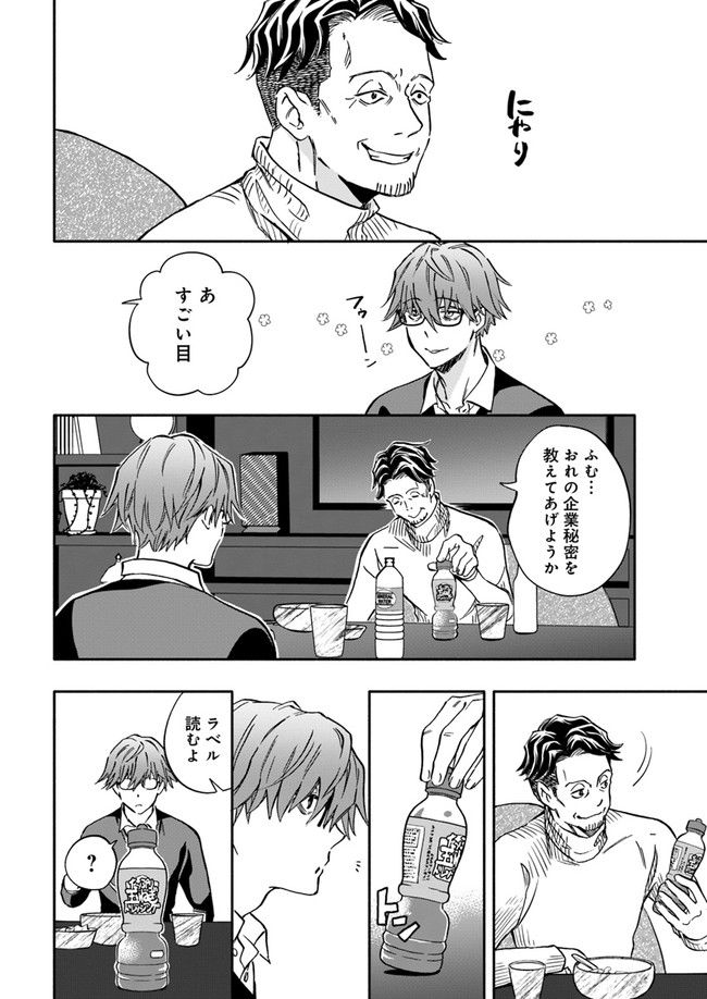 ページ 4 — 第22.3話