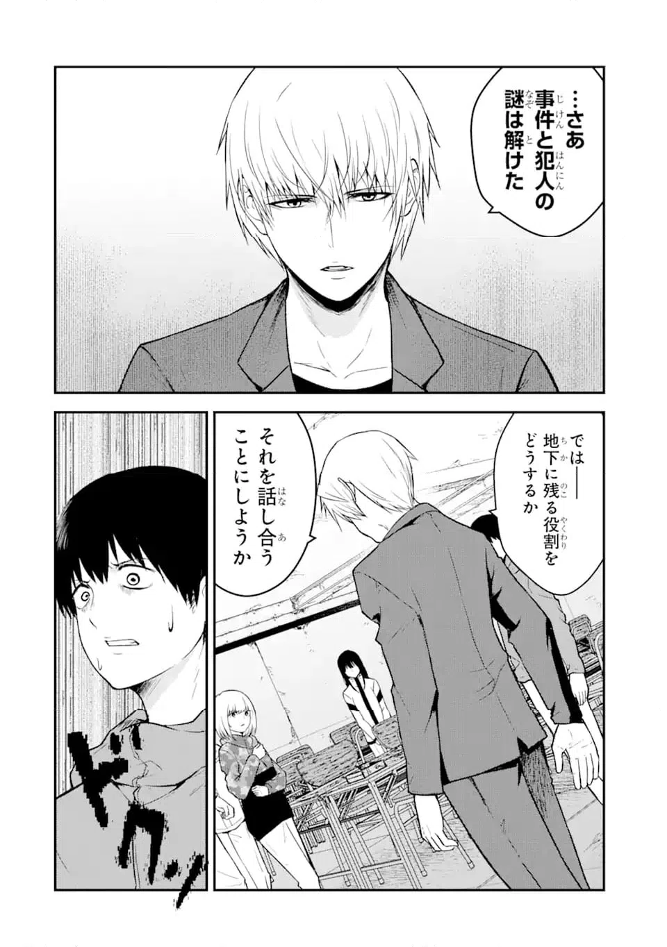 ページ 11 — 第13.1話