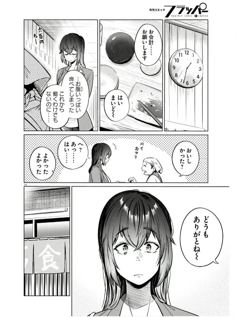 ページ 20 — 第11話