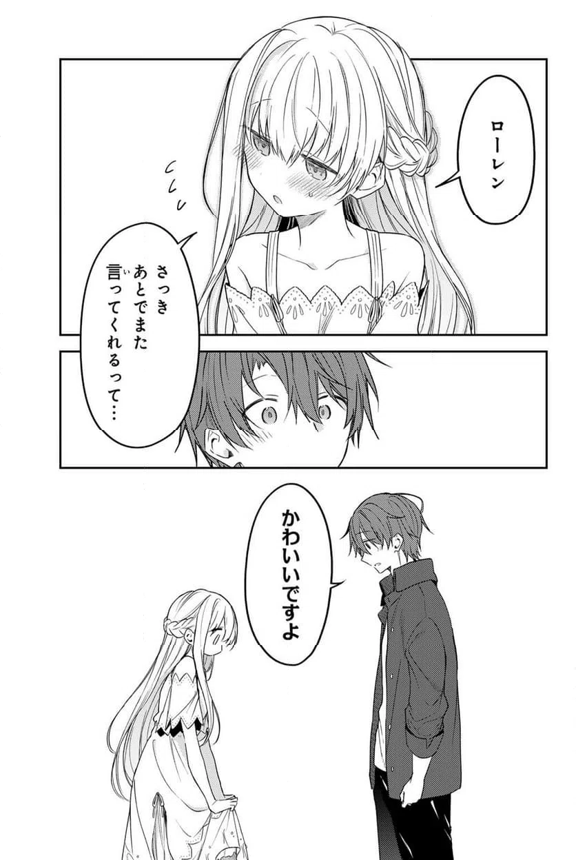 ページ 8 — 第77.2話