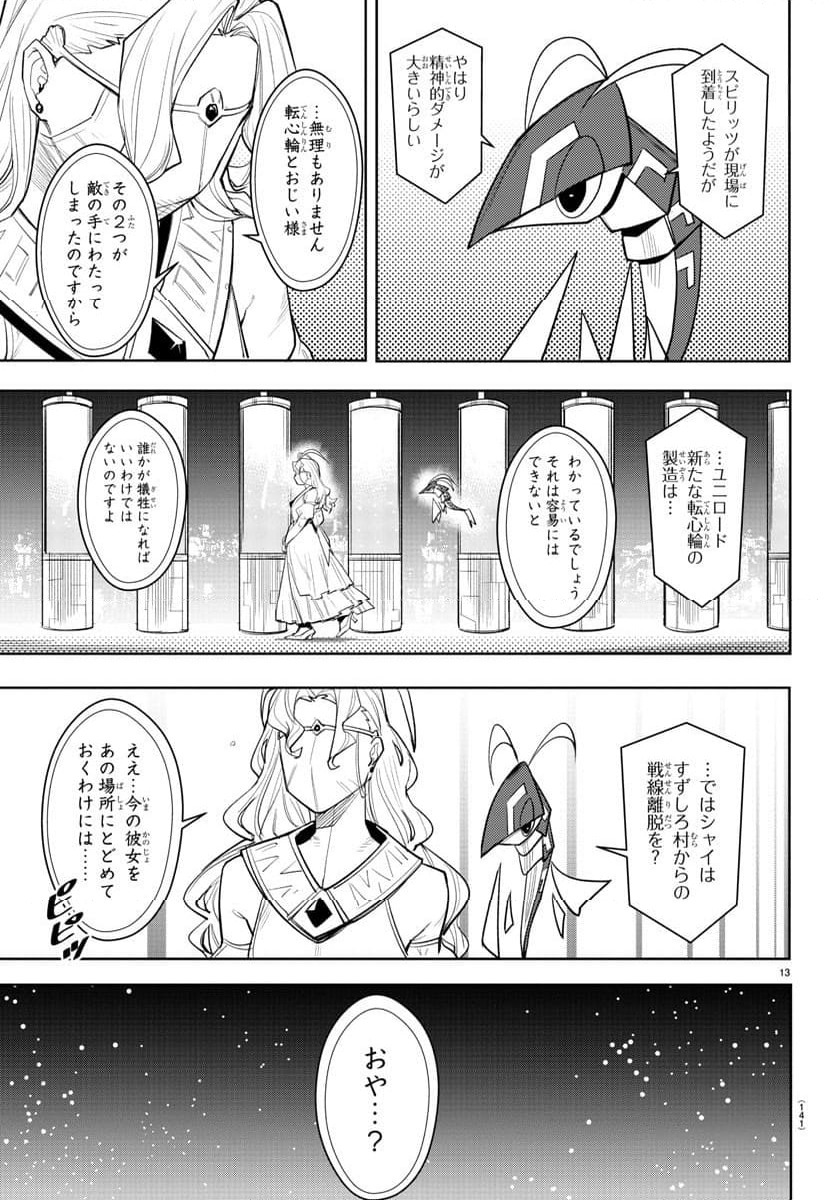 ページ 13 — 第210話