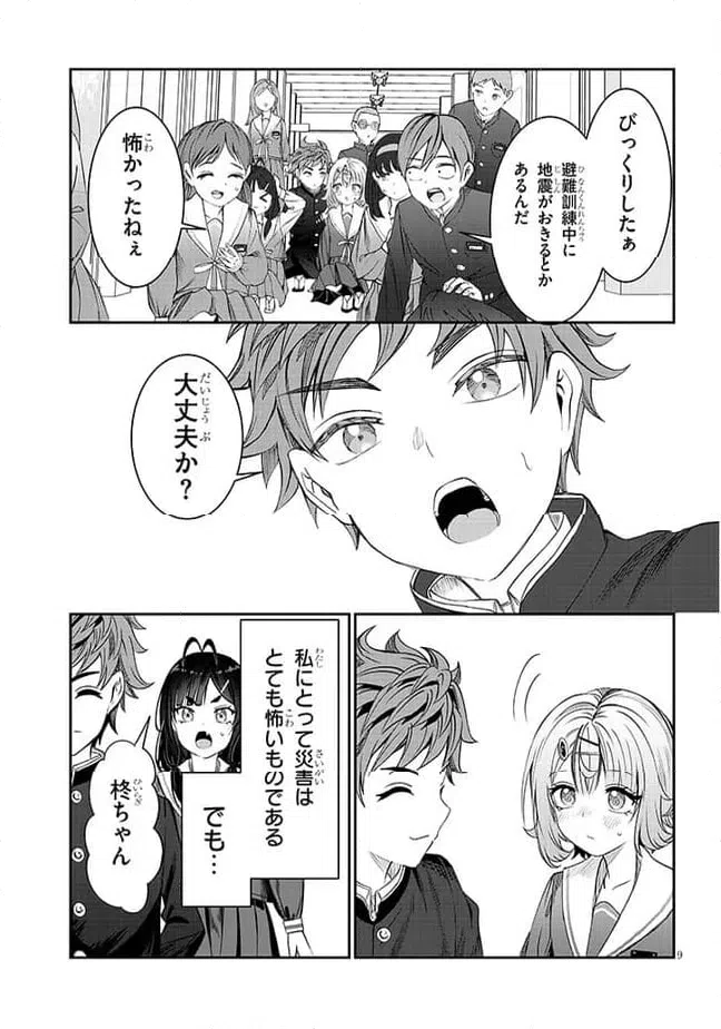 ページ 9 — 第40話