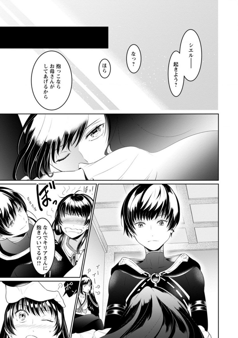 ページ 3 — 第6.2話