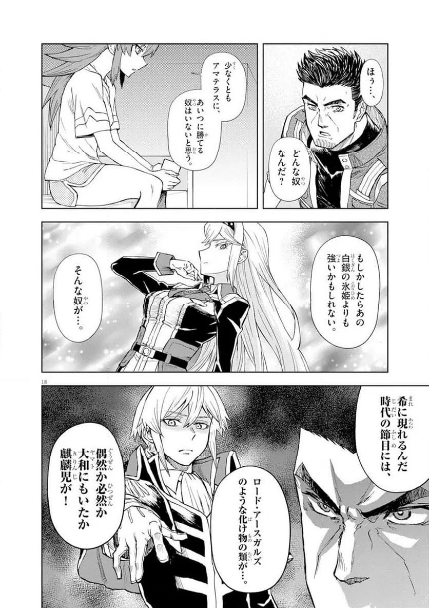 ページ 18 — 第5話