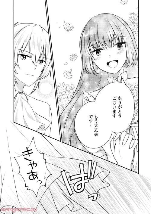 ページ 21 — 第6話