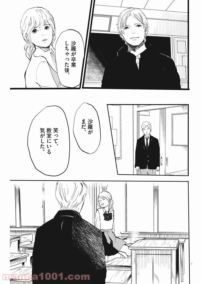 ページ 7 — 第12話